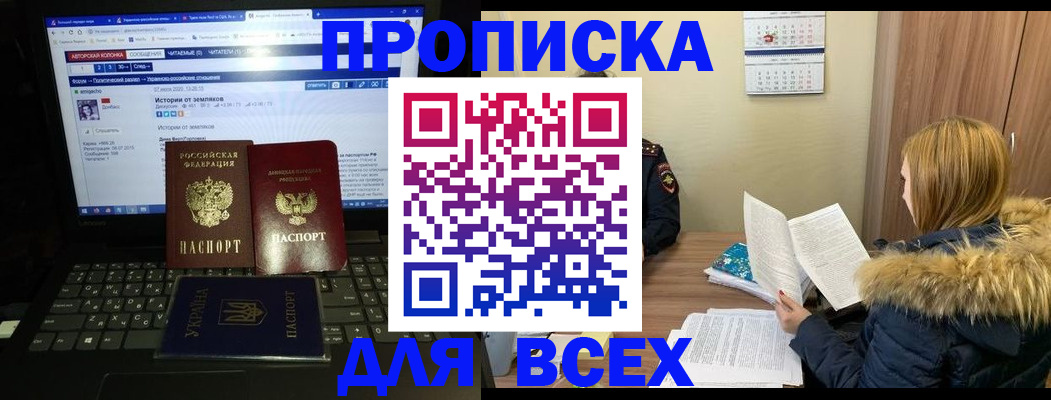 прописка для работы в Боре