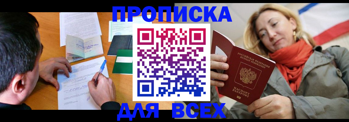 временная прописка в Боре